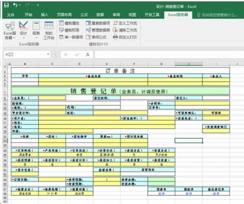 勤哲EXCEL服務(wù)器軟件做裝飾企業(yè)管理系統(tǒng)ERP