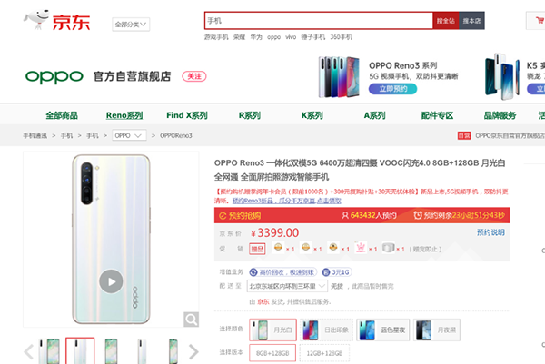 5G視頻手機成爆款！OPPO Reno3系列京東搶先開售