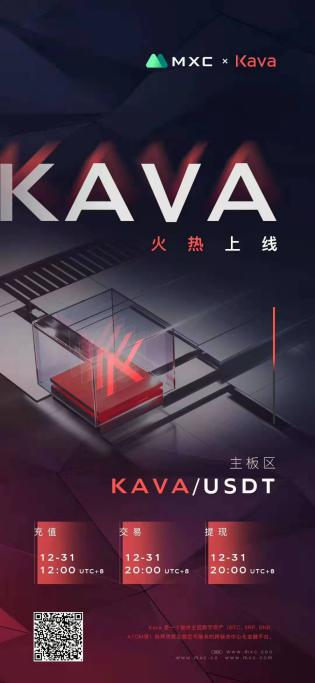 即將上線MXC交易所的Kava，將如何在2020布局DeFi？