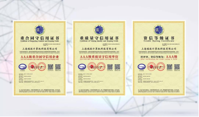 瑞技科技通過(guò)ISO9001和AAA資信認(rèn)證