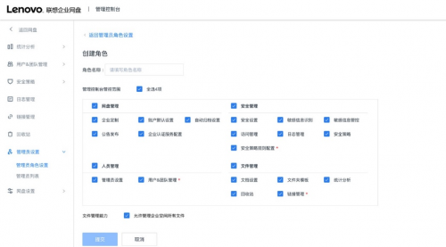 【重磅消息】聯(lián)想企業(yè)網(wǎng)盤發(fā)布全新功能！