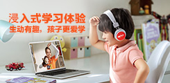 VIPKID因材施教讓孩子愛(ài)上英語(yǔ)