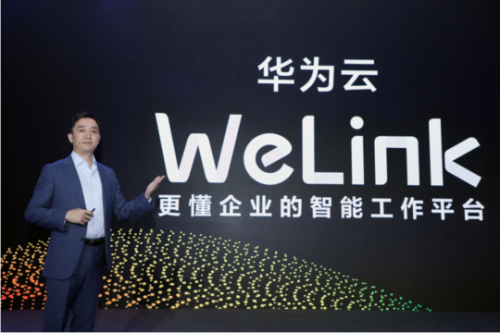 華為云發(fā)布“安全可靠”的智能工作平臺WeLink，有什么理由不選？