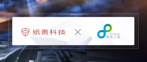 紙貴科技牽手?jǐn)?shù)夢(mèng)工場(chǎng)，達(dá)成戰(zhàn)略合作