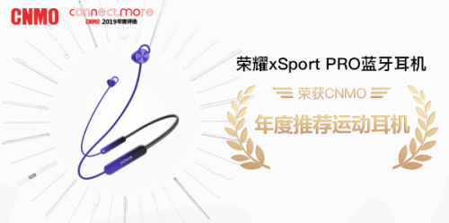 引領(lǐng)時尚運(yùn)動潮流，榮耀xSport PRO斬獲手機(jī)中國年度推薦運(yùn)動耳機(jī)