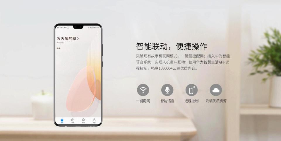 火火兔攜手HUAWEI HiLink共同助力寶寶智慧成長！