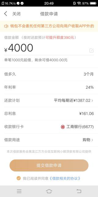 My錢包逾期金額不大，可以不還嗎？