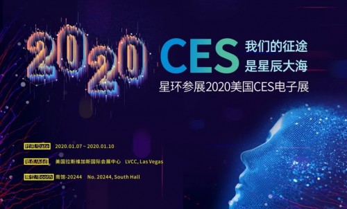 成都星環(huán)攜神秘新品亮相拉斯維加斯，2020 CES值得期待！