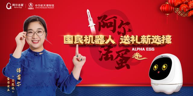 還在為過年送什么發(fā)愁嗎？選阿爾法蛋大蛋2.0不會錯