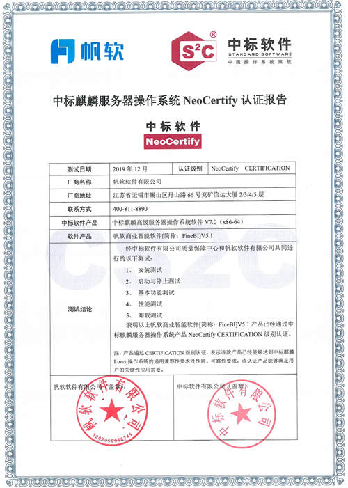 帆軟產品FineReport V10.0.1和FineBI V5.1獲得中標軟件的NeoCertify級別認證