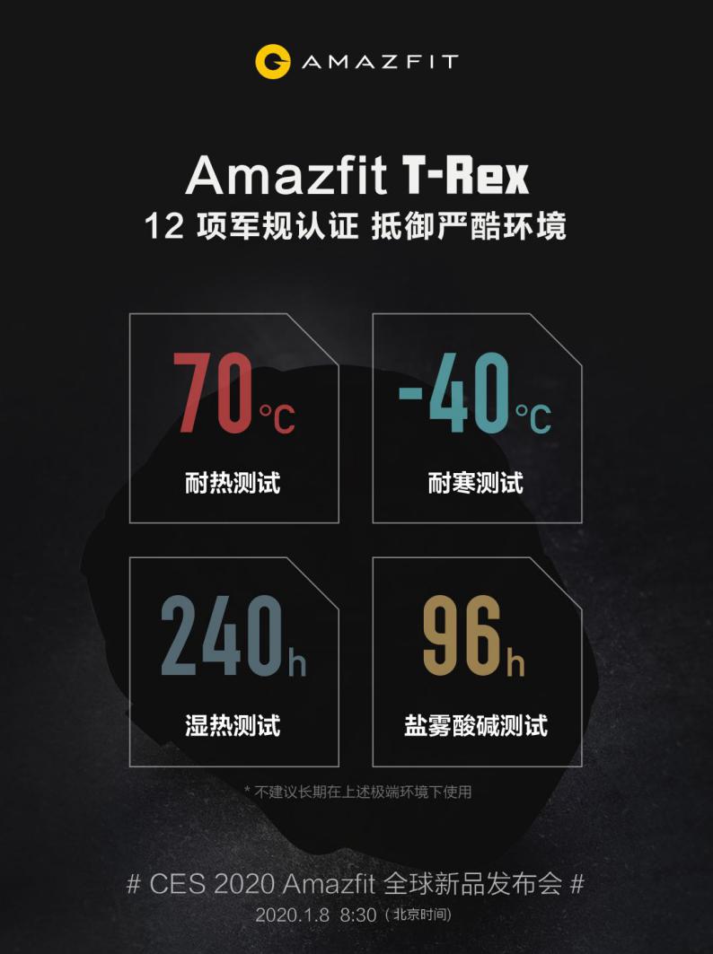 華米科技Amazfit T-Rex 2天后登場CES！20天長續(xù)航穩(wěn)了