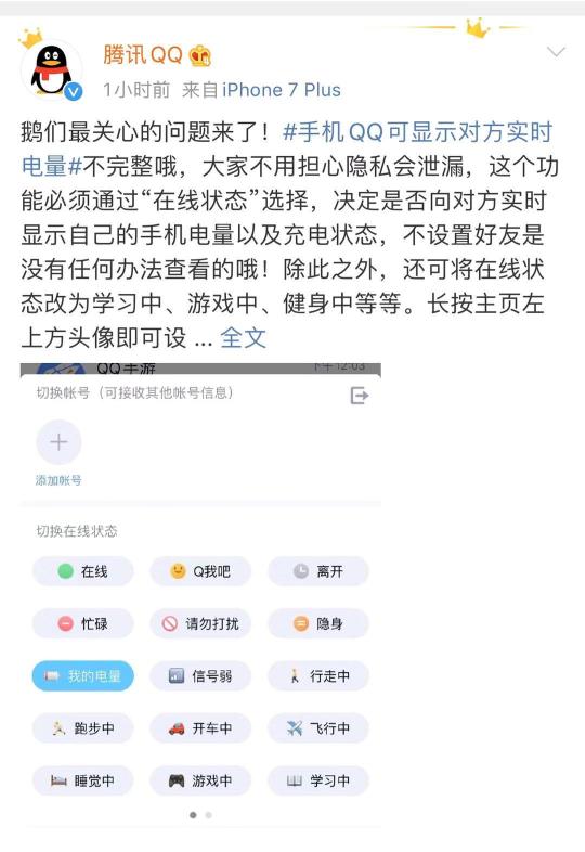 手機QQ上線新功能設置后可向對方顯示自己實時電量