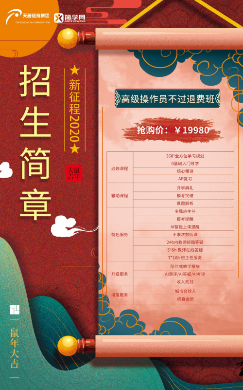 天普簡(jiǎn)學(xué)十三周年慶優(yōu)惠來(lái)襲，蓄力2020，福利加碼就在1月8日！