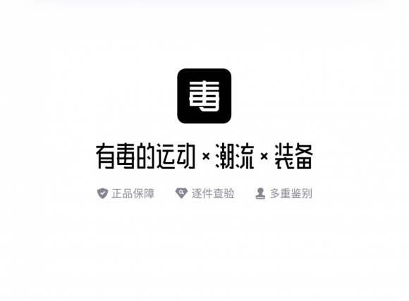 不要再誤會(huì)毒APP啦，它根本沒有售假！