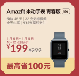 天貓年貨節(jié)大促，華米科技智能手表Amazfit GTR最高直降230元