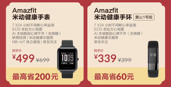 天貓年貨節(jié)大促，華米科技智能手表Amazfit GTR最高直降230元