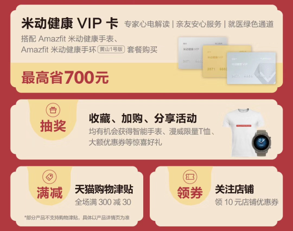 天貓年貨節(jié)大促，華米科技智能手表Amazfit GTR最高直降230元