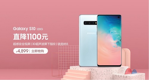 年貨節(jié)鉅惠來襲！三星Galaxy S10優(yōu)惠1100元只需4899元