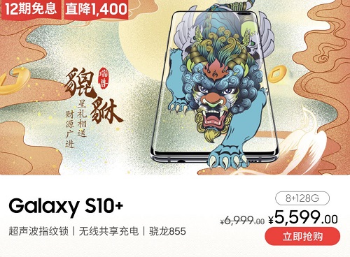 年貨節(jié)鉅惠來襲！三星Galaxy S10優(yōu)惠1100元只需4899元