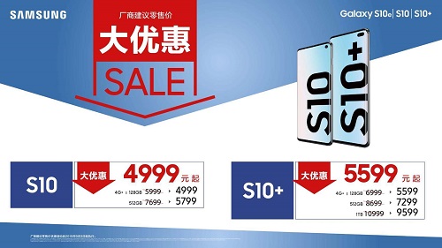 5599元起！三星Galaxy S10+大優(yōu)惠，新年換機首選旗艦