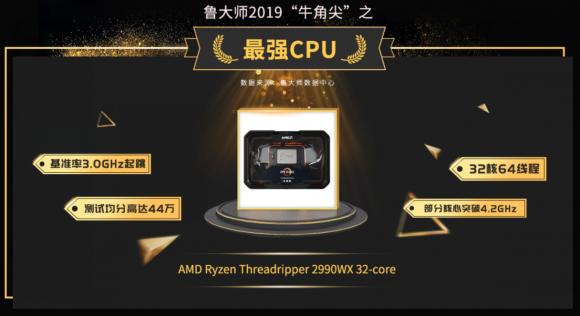 魯大師2019年度PC處理器排行：AMD數(shù)量反超英特爾！