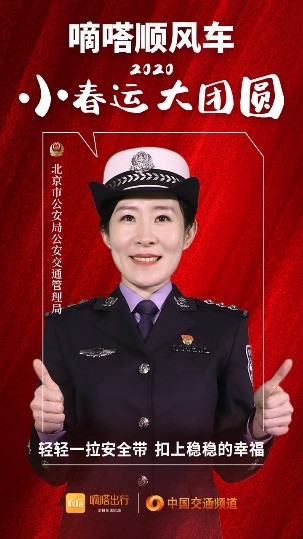 嘀嗒順風車·2020·小春運 大團圓，十省交管警花向您發(fā)來貼心小叮囑