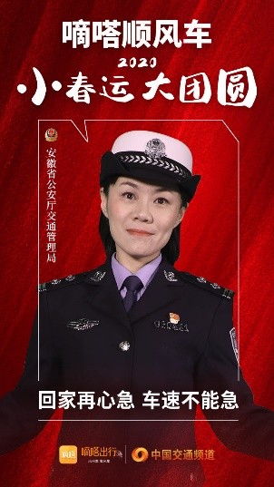 嘀嗒順風車·2020·小春運 大團圓，十省交管警花向您發(fā)來貼心小叮囑