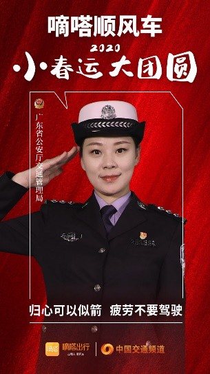 嘀嗒順風車·2020·小春運 大團圓，十省交管警花向您發(fā)來貼心小叮囑