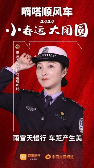 嘀嗒順風車·2020·小春運 大團圓，十省交管警花向您發(fā)來貼心小叮囑