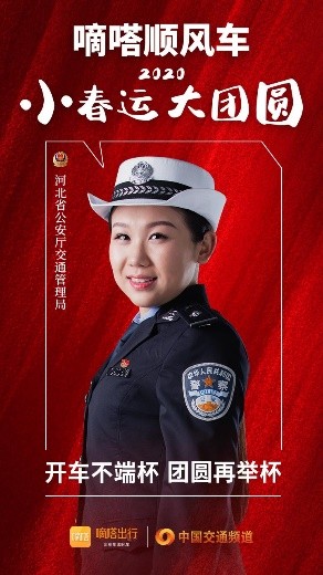 嘀嗒順風車·2020·小春運 大團圓，十省交管警花向您發(fā)來貼心小叮囑