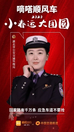 嘀嗒順風車·2020·小春運 大團圓，十省交管警花向您發(fā)來貼心小叮囑