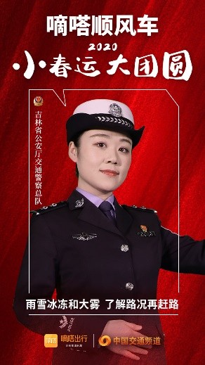 嘀嗒順風車·2020·小春運 大團圓，十省交管警花向您發(fā)來貼心小叮囑