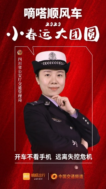 嘀嗒順風車·2020·小春運 大團圓，十省交管警花向您發(fā)來貼心小叮囑