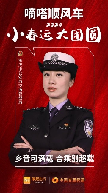 嘀嗒順風車·2020·小春運 大團圓，十省交管警花向您發(fā)來貼心小叮囑