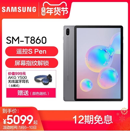 年貨備戰(zhàn)倒計時 三星Galaxy Tab S6千萬別錯過！