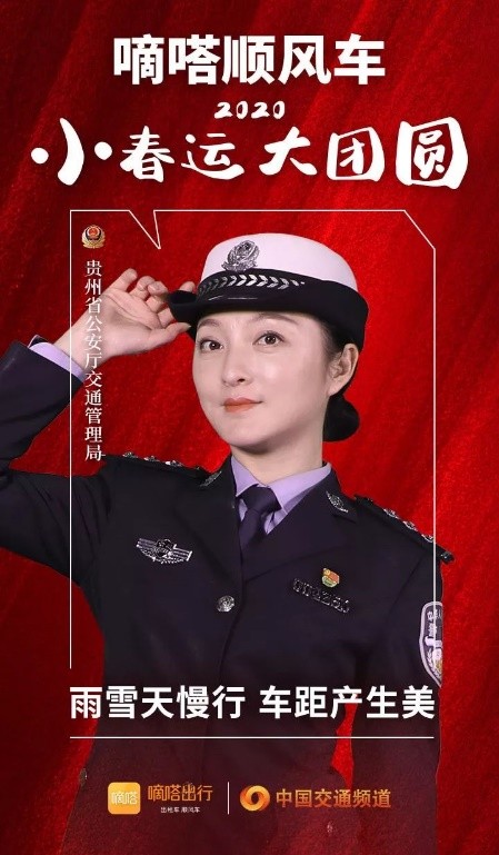 交警寄語(yǔ)嘀嗒順風(fēng)車安全春運(yùn)，嘀嗒出行在十省市交管聯(lián)合指導(dǎo)下全力保障春運(yùn)出行安全