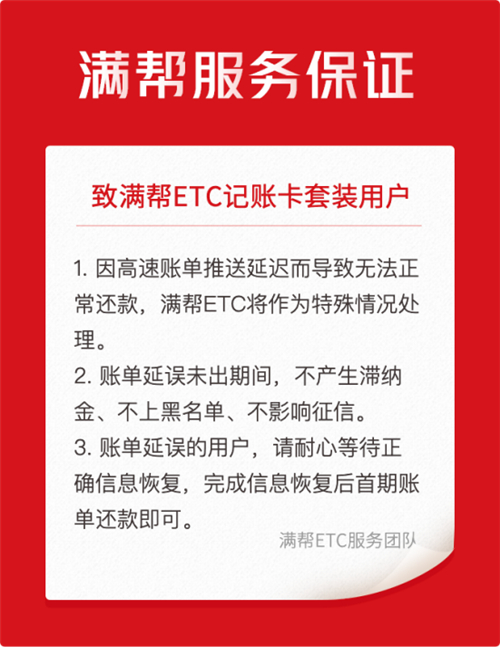 收不到ETC通行賬單？別急，滿(mǎn)幫保你安心出行！