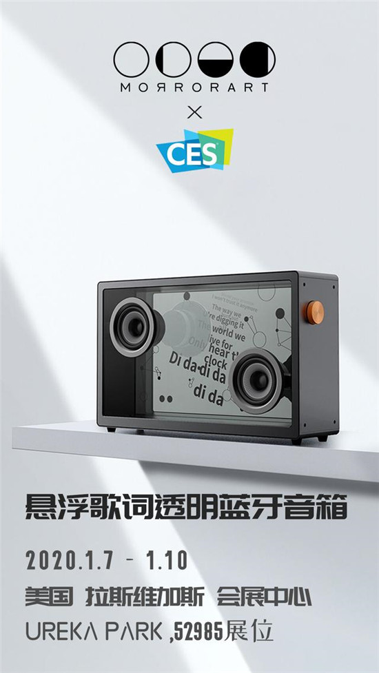 MORROR ART音箱登陸2020 CES，懸浮歌詞吸睛指數(shù)百分百