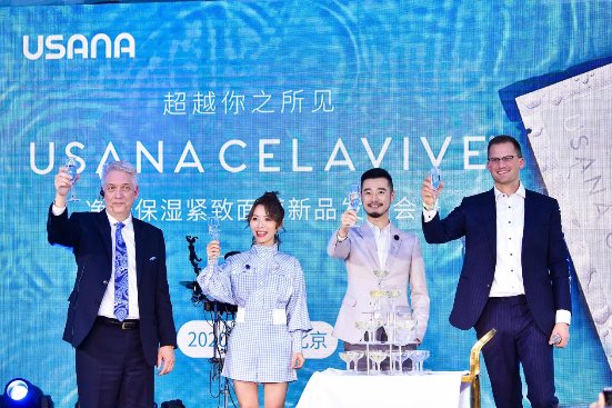 超越你之所見，USANA CELAVIVE凈透保濕緊致面膜新品發(fā)布會圓滿落幕