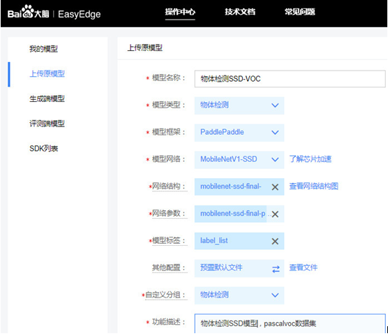 百度大腦EasyEdge端模型生成部署攻略