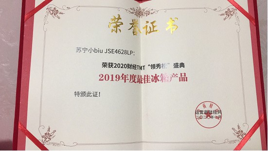 “2019年度最佳冰箱產(chǎn)品”助力蘇寧年貨節(jié) 小Biu對開門冰箱實力不俗