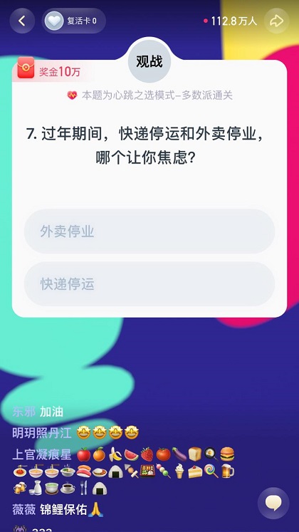 歡樂新春提前開啟，《頭號英雄》人民網(wǎng)專場答題玩法再升級