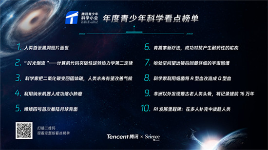 騰訊聯(lián)合Science與清華大學舉辦青少年科學小會 首創(chuàng)科普“親子專場”