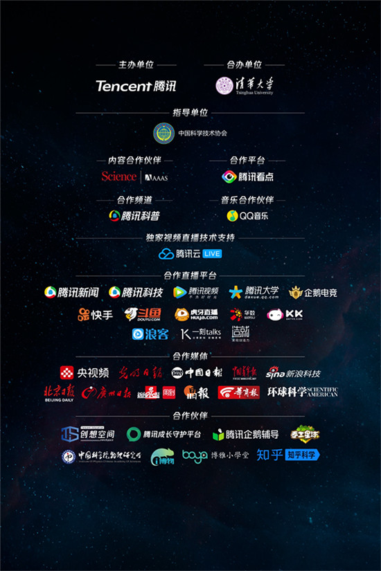 騰訊聯(lián)合Science與清華大學舉辦青少年科學小會 首創(chuàng)科普“親子專場”