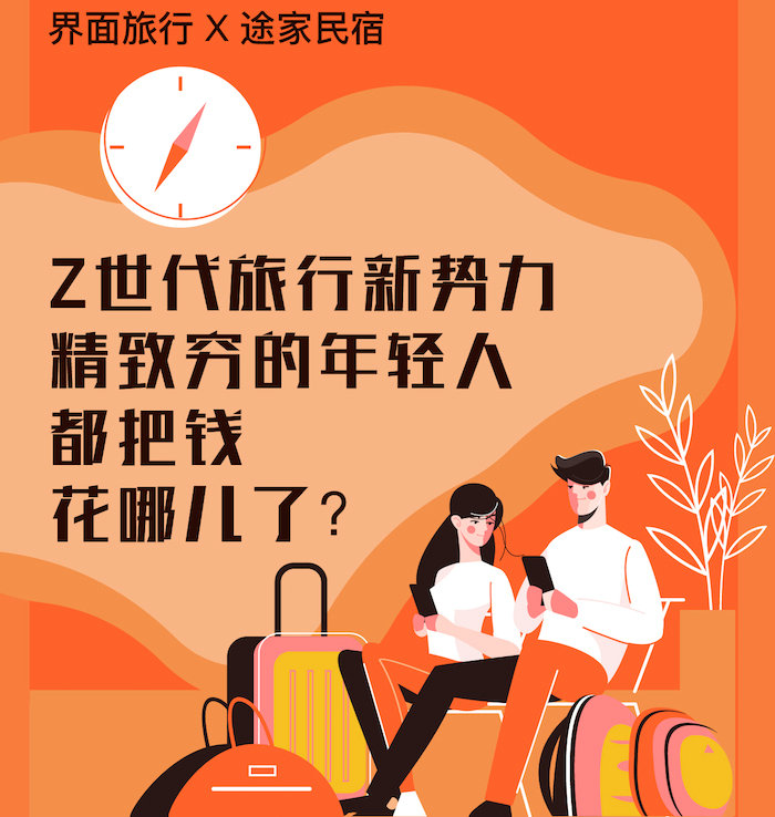 Z世代旅行新勢(shì)力：25%的年輕人選擇拼假出游