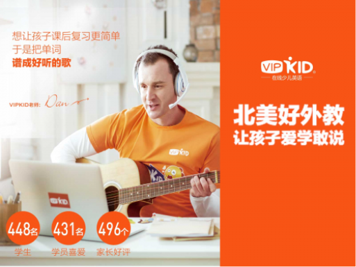 VIPKID推動(dòng)數(shù)字化高效賦能校園