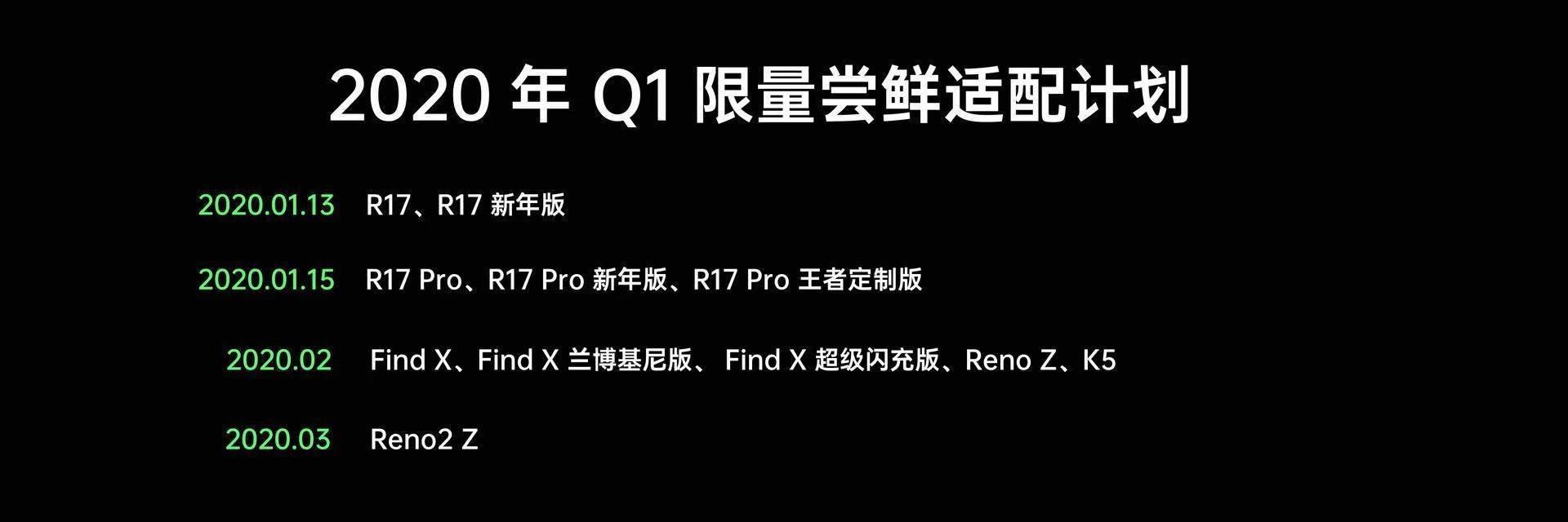 ColorOS 7限量嘗鮮提前，F(xiàn)ind X 與 R17 Pro系列今日一同嘗鮮