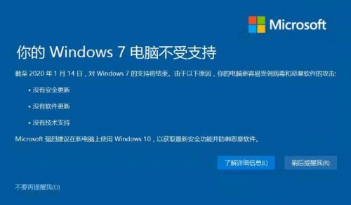 Win7今日起正式退役，騰訊安全啟動后Win7時代守護計劃