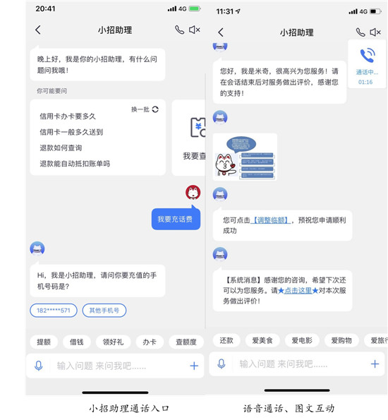 電話人工服務搬上App，招行信用卡智能交互服務中心上線