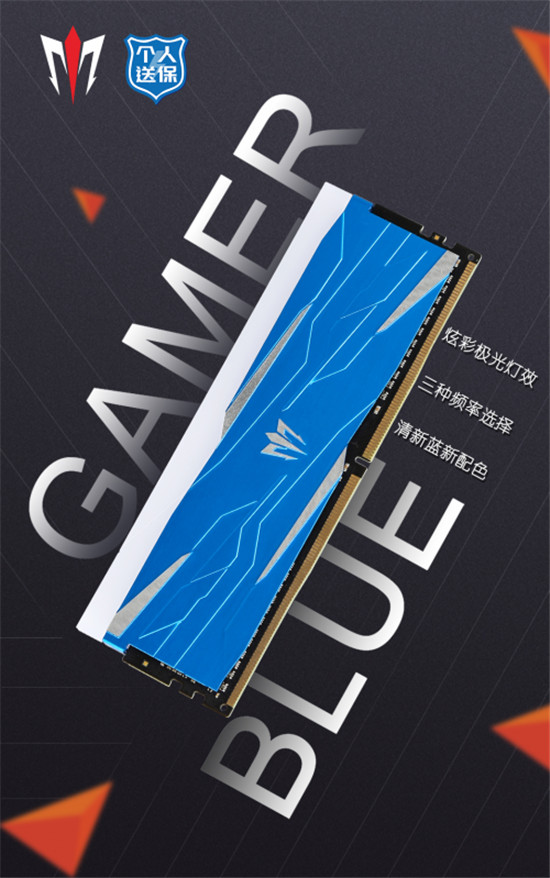 新設(shè)計新風(fēng)采！ 影馳GAMER blue 內(nèi)存發(fā)布